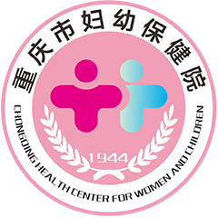 重庆市妇幼保健院