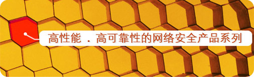 华为安全产品